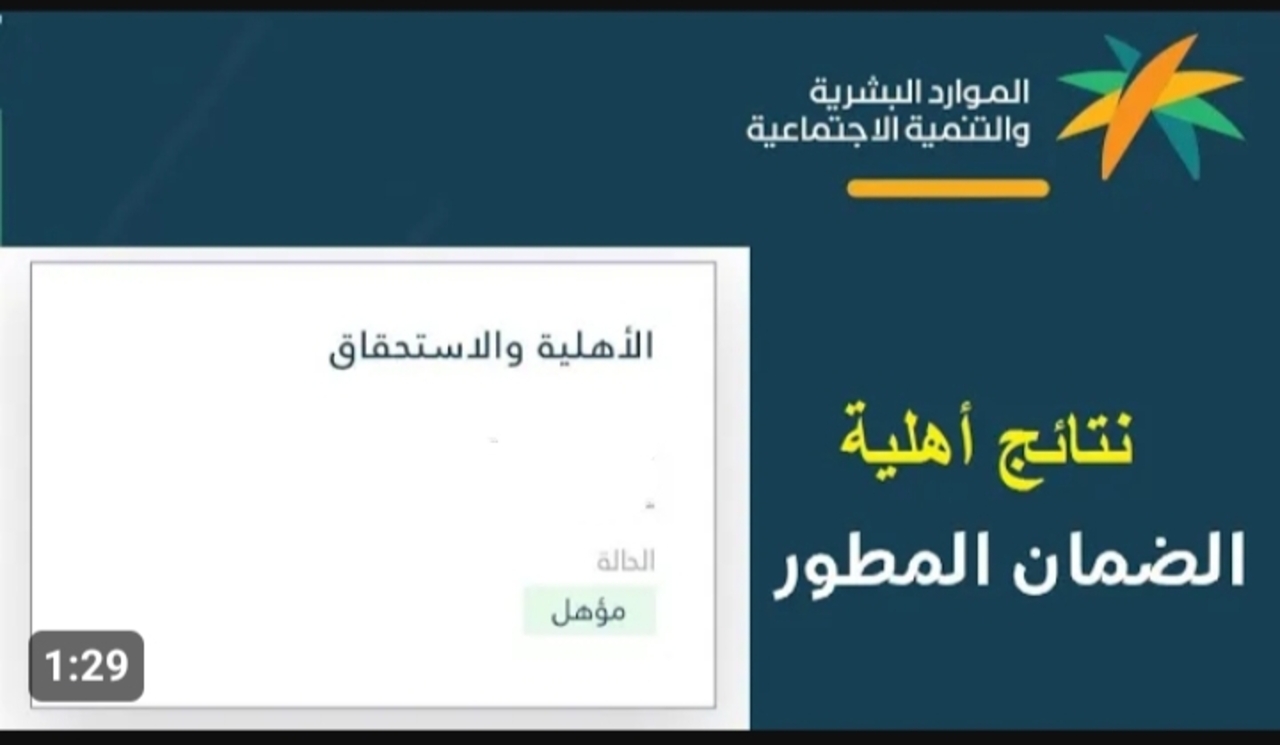 استعلام اهلية الضمان الاجتماعي المطور وما هي خطوات الاعتراض تعرف على التفاصيل 5 استعلام اهلية الضمان الاجتماعي المطور وما هي خطوات الاعتراض تعرف على التفاصيل