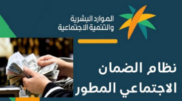 أهلية الضمان الاجتماعي المطور 1