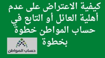 أهلية حساب المواطن 2