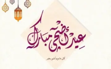 متى تبدأ إجازة عيد الأضحى للقطاع الحكومي 2024 للموظفين؟  اللائحة التنفيذية للموارد البشرية في الخدمة المدنية توضح