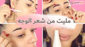 إزالة شعر الوجه