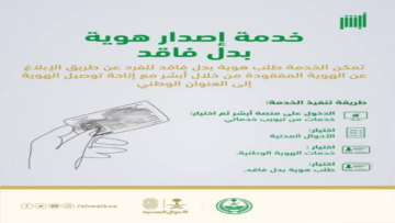 إصدار بدل فاقد للهوية الوطنية إلكترونياً وكيفية تفعيل البطاقة عبر أبشر