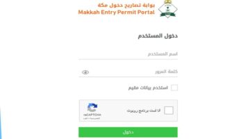 إصدار تصريح دخول مكة 1445