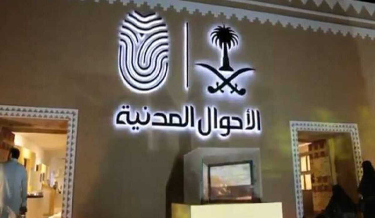 الأحوال المدنية توضح كيفية إصدار شهادة الميلاد مولود جديد عبر أبشر 1445 5 الأحوال المدنية توضح كيفية إصدار شهادة الميلاد مولود جديد عبر أبشر 1445