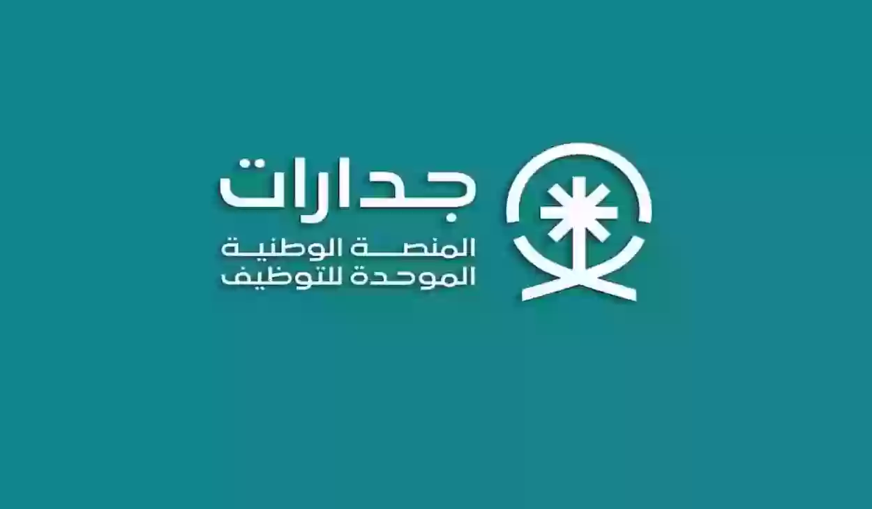 كيفية إنشاء حساب على منصة جدارات التوظيفية وشروط التسجيل 1446 5 كيفية إنشاء حساب على منصة جدارات التوظيفية وشروط التسجيل 1446