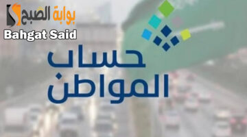 إيداع حساب المواطن مايو 2024
