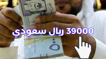 إيداع نقدي لحظي 39000 بحسابك البنكي. قرض بدون تحويل راتب لسداد الديون بقسط مريح لفترة 5 سنوات وانسي موضوع الكفيل