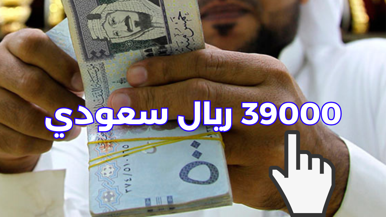 إيداع نقدي لحظي 39000 بحسابك البنكي.. قرض بدون تحويل راتب لسداد الديون بقسط مريح لفترة 5 سنوات وانسي موضوع الكفيل 5 إيداع نقدي لحظي 39000 بحسابك البنكي.. قرض بدون تحويل راتب لسداد الديون بقسط مريح لفترة 5 سنوات وانسي موضوع الكفيل