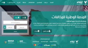 طريقة سداد المخالفات المرورية عبر منصة إيفاء