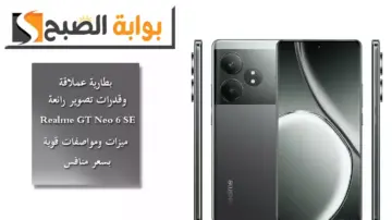 بطارية عملاقة وقدرات تصوير رائعة.. Realme GT Neo 6 SE ميزات ومواصفات قوية بسعر منافس