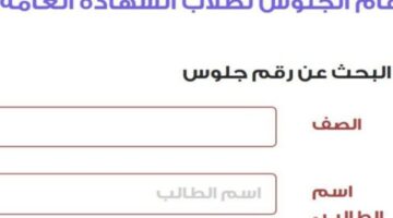 ارقام الجلوس