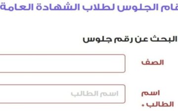 موعد تسليم ارقام جلوس الثانوية العامة 2024 بالمدارس