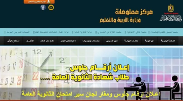 ارقام جلوس الثانوية العامة
