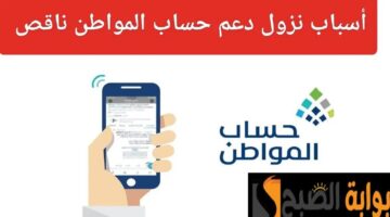 اسباب نقص حساب المواطن