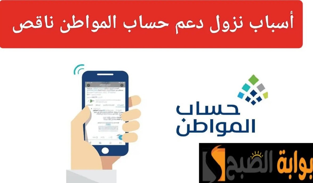 هل نزل حساب المواطن اليوم؟ البرنامج يجيب مع توضيح خطوات الاعتراض على الدفعات المالية