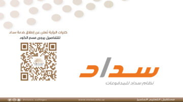 استخدام نظام سداد للمدفوعات 1