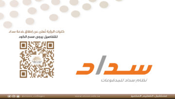 طريقة استخدام نظام سداد للمدفوعات لعام 1445