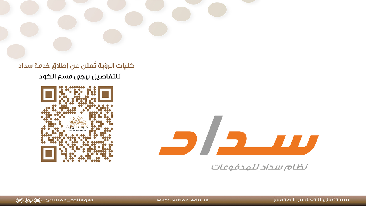 طريقة استخدام نظام سداد للمدفوعات لعام 1445 2 طريقة استخدام نظام سداد للمدفوعات لعام 1445
