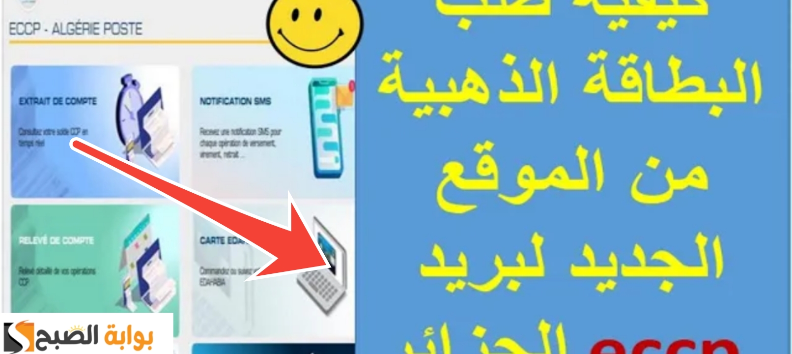 طريقة استخراج البطاقة الذهبية عبر البريد الجزائر 2024 ومدة استخراجها صلاحيتها 5 طريقة استخراج البطاقة الذهبية عبر البريد الجزائر 2024 ومدة استخراجها صلاحيتها