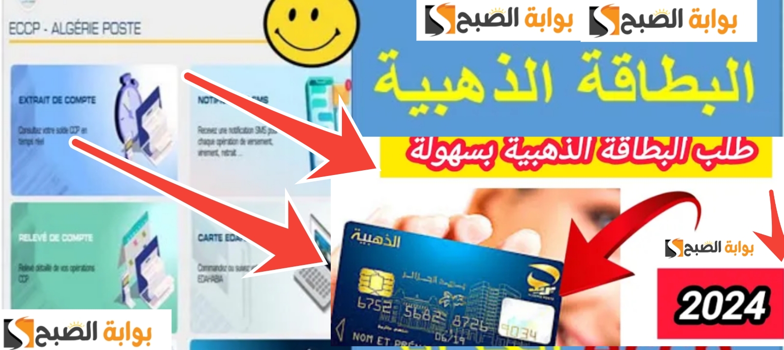 خطوات استخراج البطاقة الذهبية عبر الهاتف وطريقة التجديد بعد التعديل الجزائر 2024 6 خطوات استخراج البطاقة الذهبية عبر الهاتف وطريقة التجديد بعد التعديل الجزائر 2024