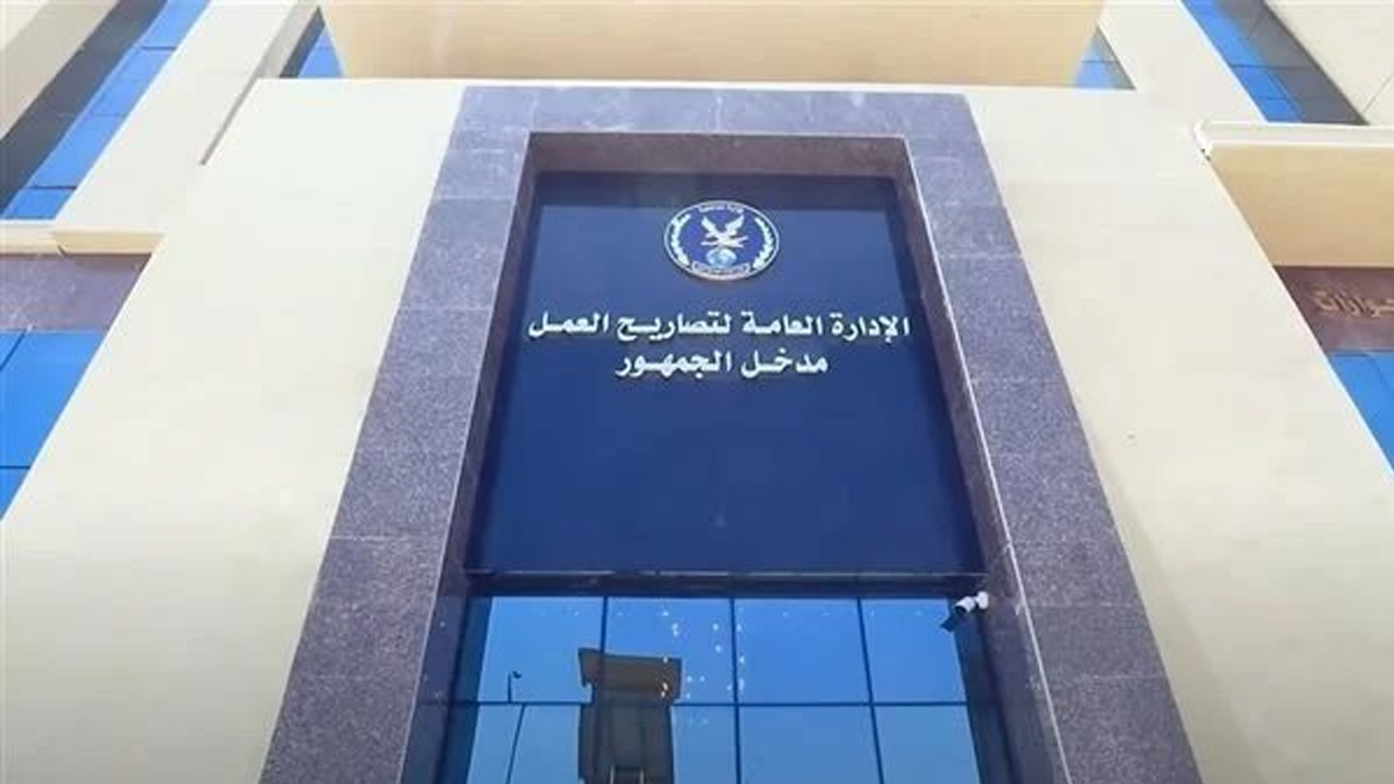 وأنت في مكانك.. استخراج تصريح العمل أونلاين خلال 24 ساعة.. وهذه الأوراق المطلوبة 5 وأنت في مكانك.. استخراج تصريح العمل أونلاين خلال 24 ساعة.. وهذه الأوراق المطلوبة