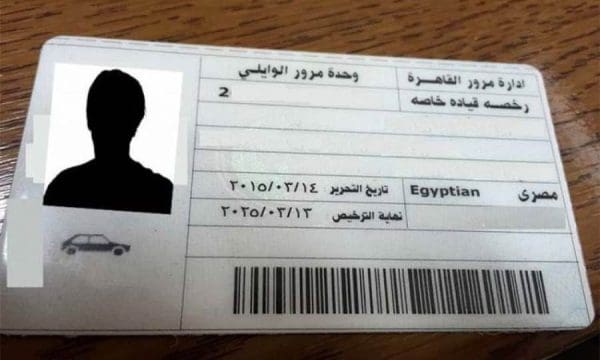 تجديد رخصة القيادة 2024 وشروط وتكلفة التجديد في مصر 5 تجديد رخصة القيادة 2024 وشروط وتكلفة التجديد في مصر
