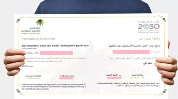 استخراج وثيقة العمل الحر