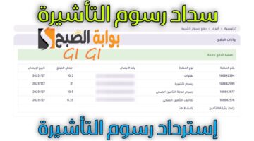استرداد رسوم التأشيرة Copy