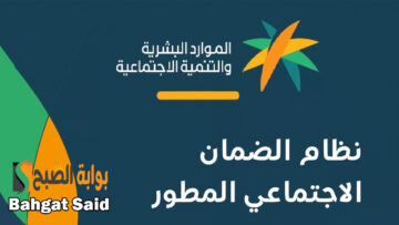رابط استعلام نتائج أهلية الضمان الاجتماعي المطور 2024 لهذا الشهر