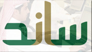 ماهي خطوات استعلام دعم ساند ومتى موعد الصرف لشهر يونيو ؟