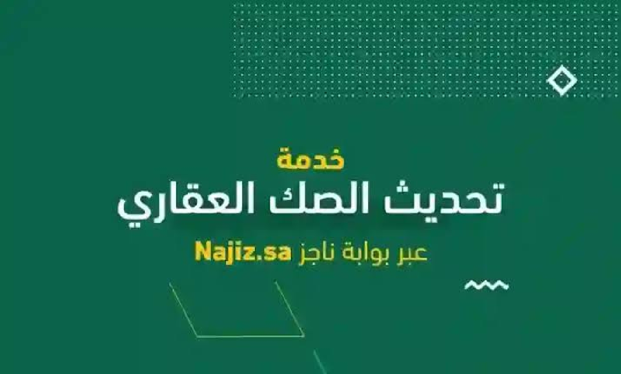 صك ملكية العقار برقم الهوية استعلم عنه بخطوات بسيطة من ناجز 5 صك ملكية العقار برقم الهوية استعلم عنه بخطوات بسيطة من ناجز