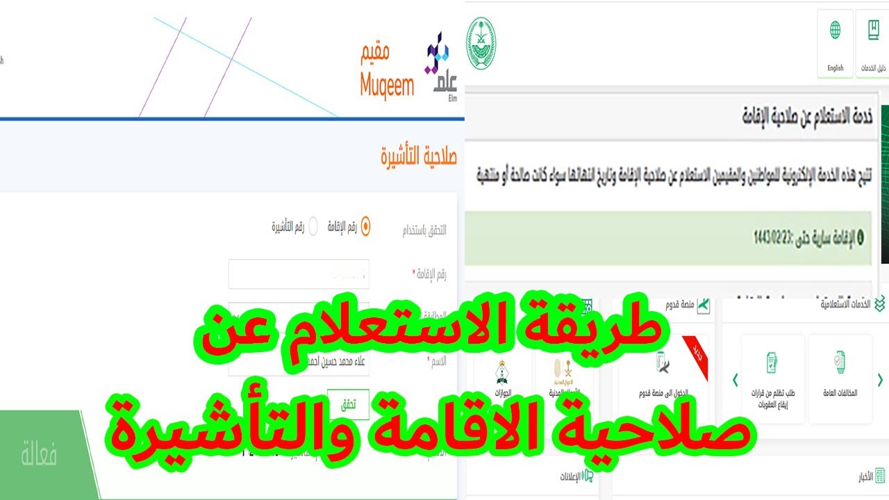 من غير ما تشيل هم.. استعلام عن تأشيرة الخروج والعودة برقم الإقامة عبر مقيم