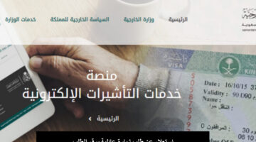 استعلام عن طلب زيارة عائلية