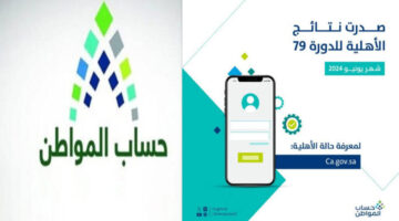 استعلام نزول حساب المواطن 1