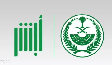 خطوات تقديم طلب استقدام عائلة مقيم وما هي المهن المسموح لها بالتسجيل عبر ابشر؟
