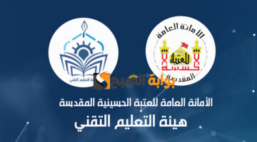 استمارة التعيين في هيئة التعليم التقني