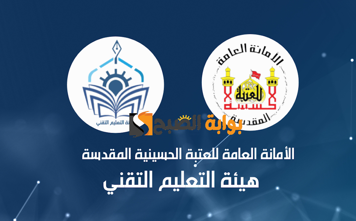 استمارة التقديم للتعيين في هيئة التعليم التقني للعتبة الحسينية المقدسة 2024 5 استمارة التقديم للتعيين في هيئة التعليم التقني للعتبة الحسينية المقدسة 2024