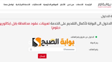 استمارة التقديم على تعيينات عقود بابل