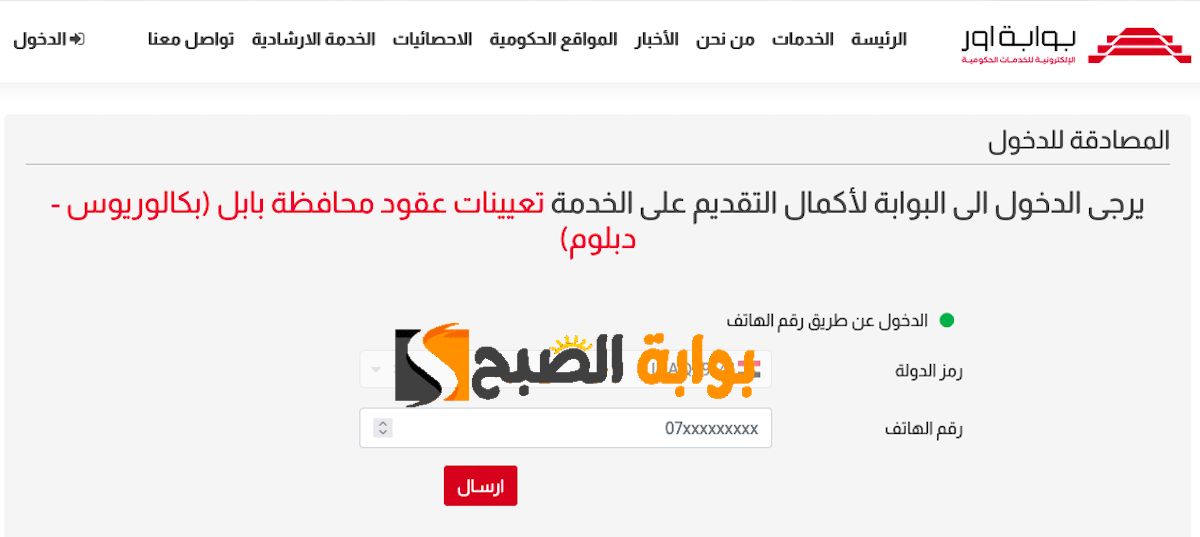 استمارة التقديم على تعيينات 7080 درجة وظيفية بصفة عقد في محافظة بابل 2024 (المرحلة الثانية) 5 استمارة التقديم على تعيينات 7080 درجة وظيفية بصفة عقد في محافظة بابل 2024 (المرحلة الثانية)