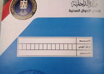 أسعار استمارة بطاقة الرقم القومي بعد زيادتها