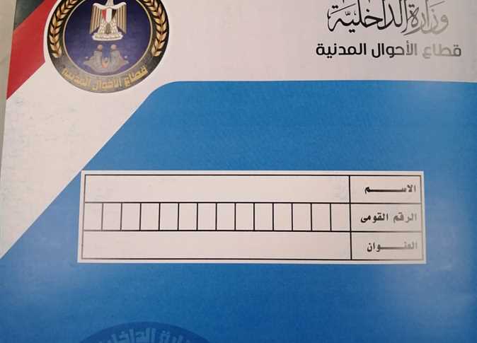 أسعار استمارة بطاقة الرقم القومي بعد زيادتها 5 أسعار استمارة بطاقة الرقم القومي بعد زيادتها