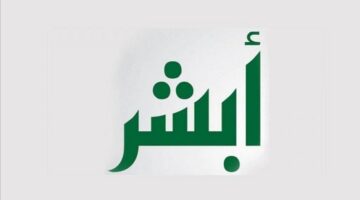 اصدار الاقامة عبر أبشر 1445