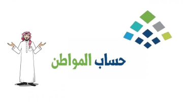 اعتراض أهلية حساب المواطن