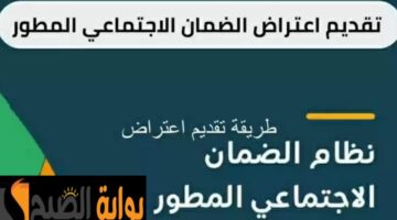 اعتراض الضمان المطور