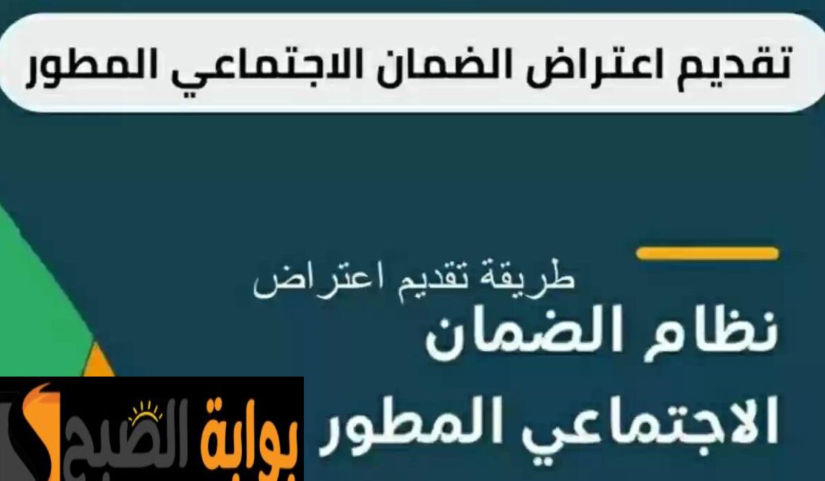 حقيقة إيداع راتبين لمستفيدي الضمان الاجتماعي المطور قبل عيد الأضحى 1445 2 حقيقة إيداع راتبين لمستفيدي الضمان الاجتماعي المطور قبل عيد الأضحى 1445