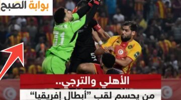 الأهلي والترجي التونسي 1