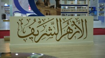 الازهر الشريف