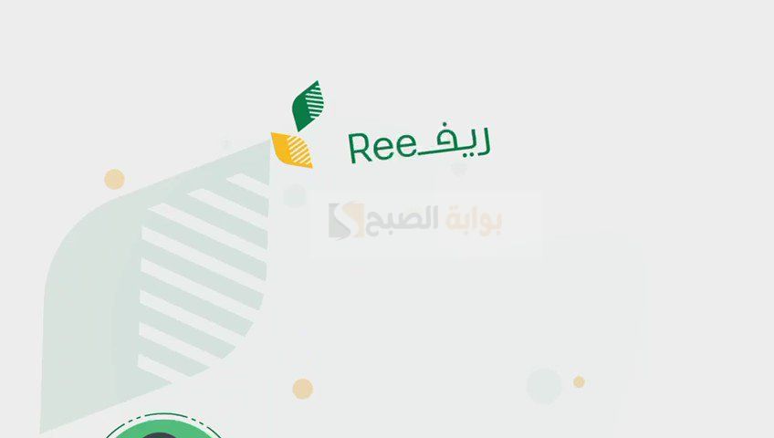 طريقة الاستعلام عن أهلية برنامج ريف برقم الهوية