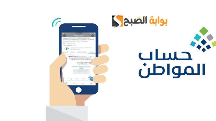 طريقة الاستعلام عن أهلية دعم حساب المواطن لدفعة مايو 2024 5 طريقة الاستعلام عن أهلية دعم حساب المواطن لدفعة مايو 2024