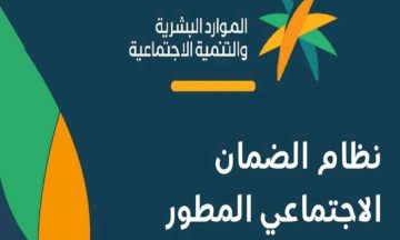 كيفية الاستعلام عن الضمان الاجتماعي وأهم شروط الاستحقاق.. وزارة الموارد البشرية توضح